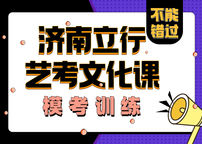 济南艺考文化课高中物理补习技能+学历