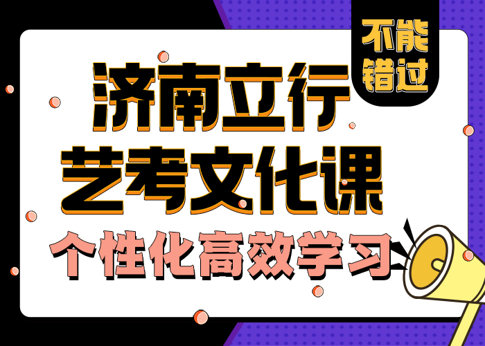 济南艺考文化课艺考生一对一补习免费试学