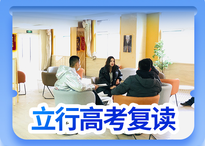 高考复读学校高考复读培训机构指导就业