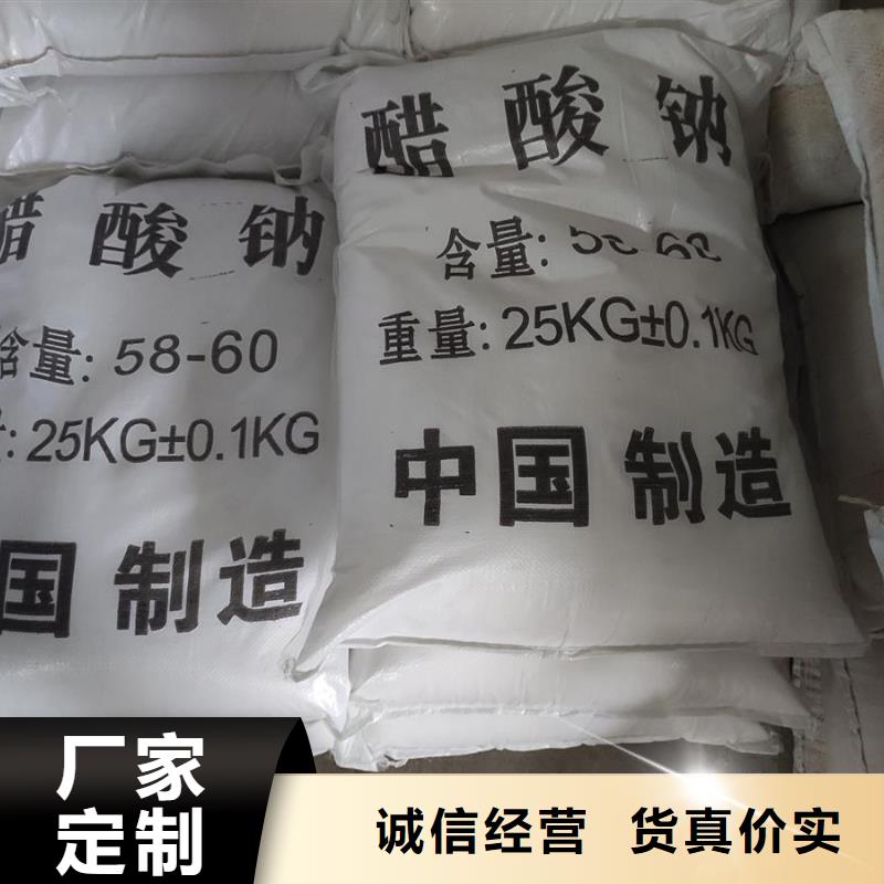 污水处理醋酸钠实体厂家直销当地公司