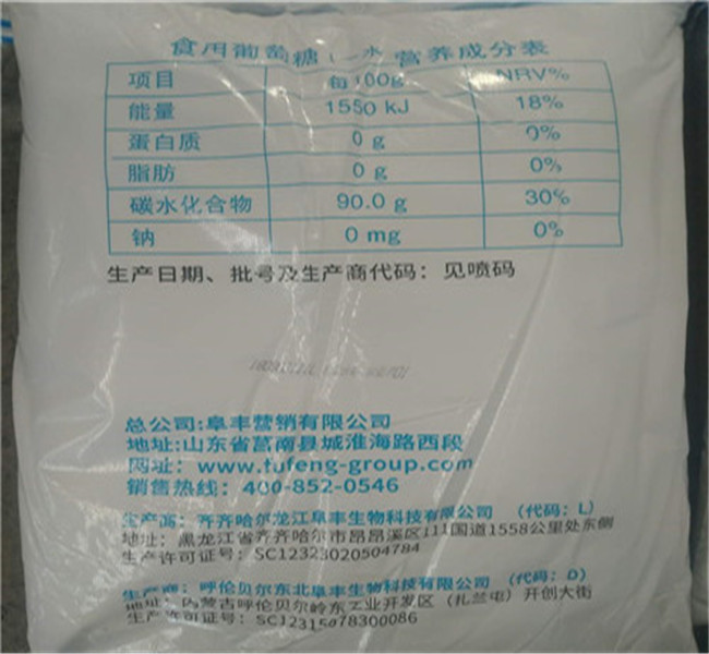 质优价廉的工业葡萄糖价格销售厂家厂家现货供应