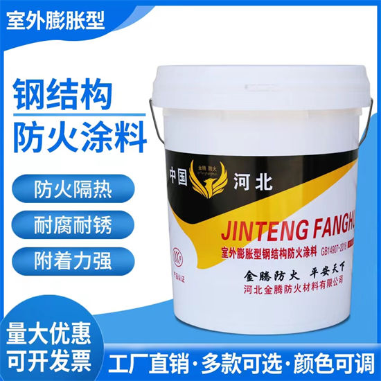 防火材料_超薄型钢结构防火涂料厂家工厂现货供应有实力有经验