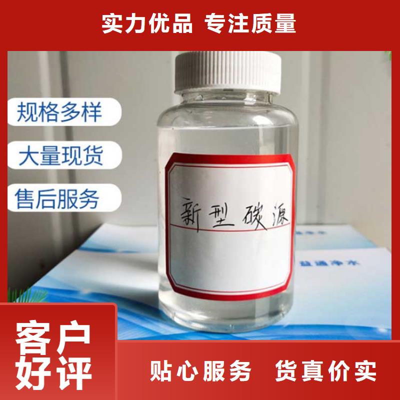 新型生物复合碳源值得信赖		产品不断创新