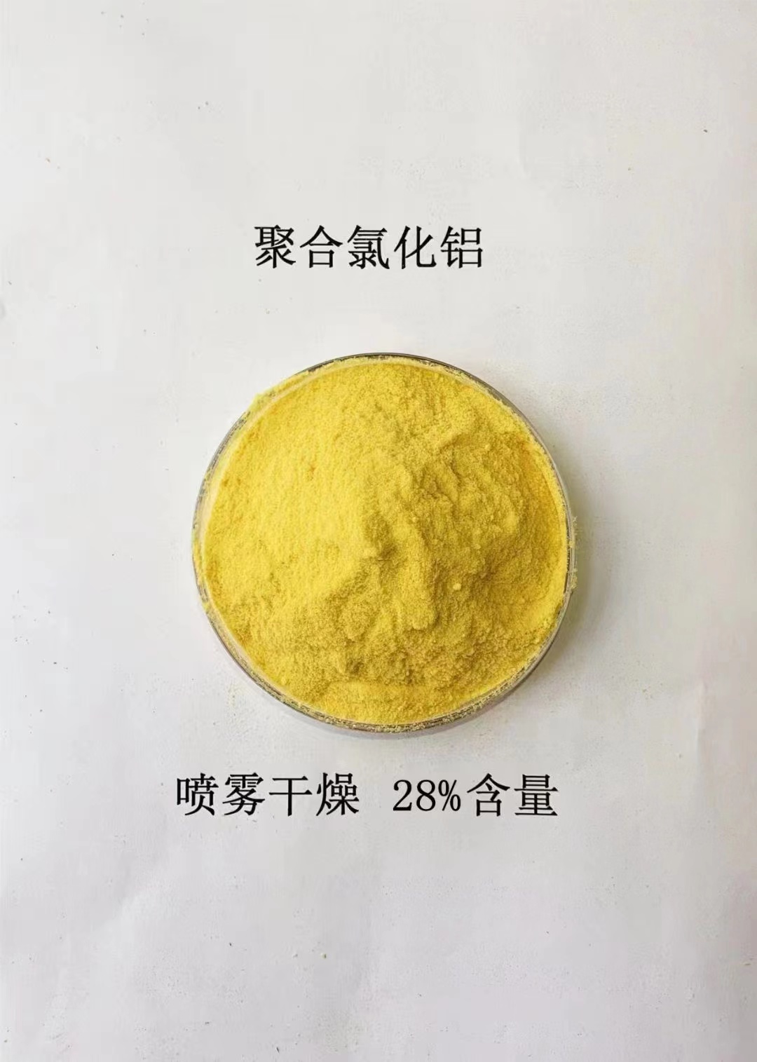 聚合氯化铝生物碳源好品质售后无忧同城生产厂家
