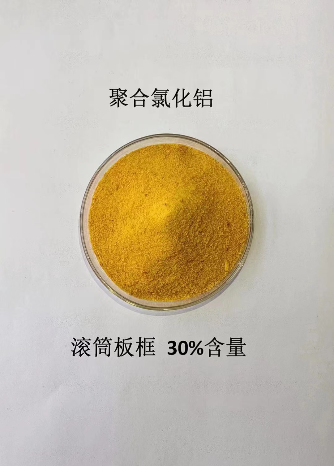 聚合氯化铝来厂考察性能稳定