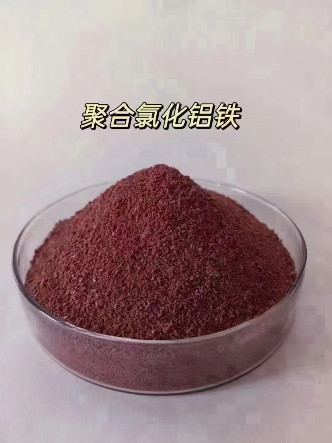 ​【聚合氯化铝新型生物碳源厂家大量现货】按需定做