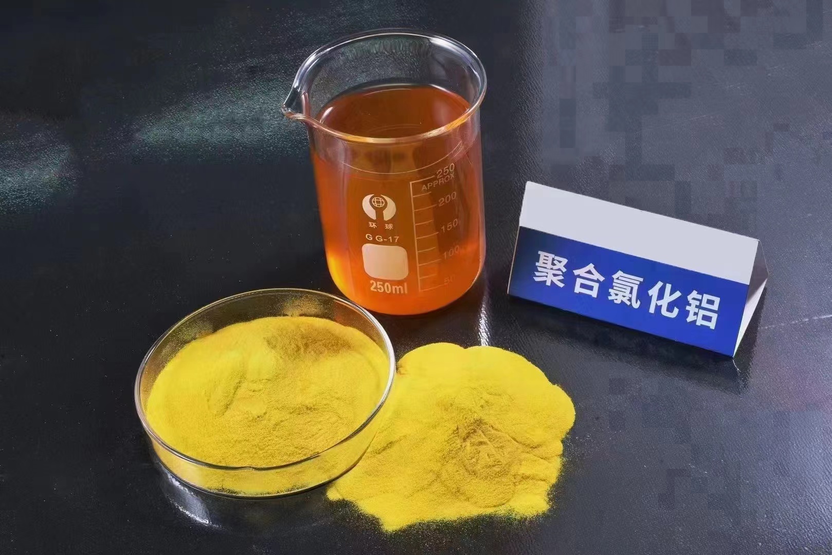 板框式PAC生产基地质量可靠