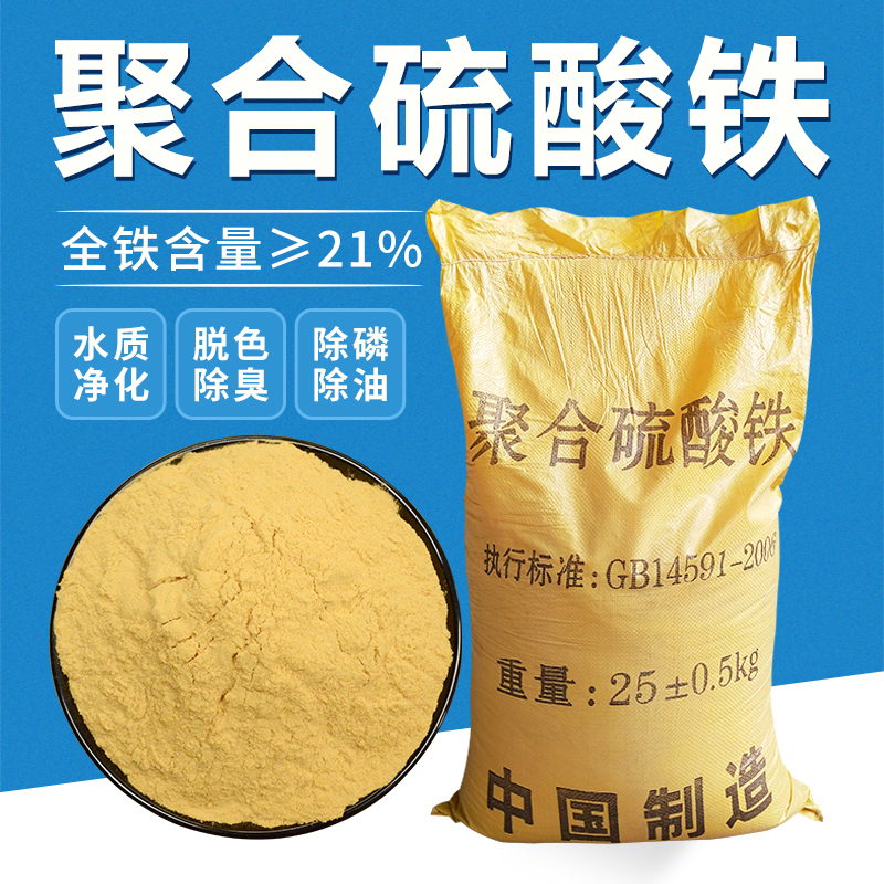 聚合硫酸铁库存量大本地供应商