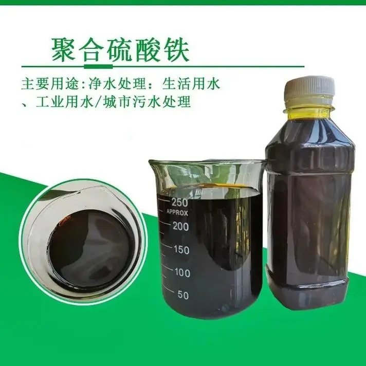 液体聚合硫酸铁货源	质量优价格低