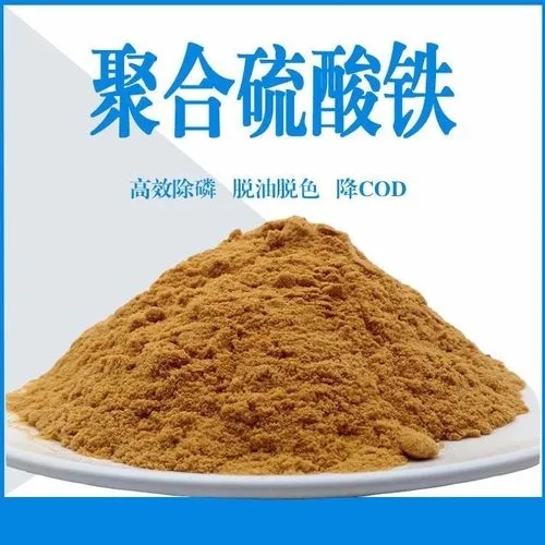 【聚合硫酸铁】,新型生物碳源出厂价同城经销商