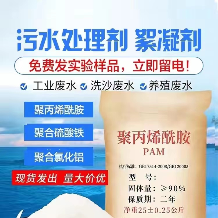 聚丙烯酰胺-高分子聚丙烯酰胺品质保证