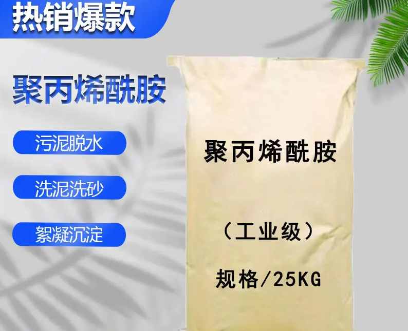 阴离子聚丙烯酰胺实体大厂产品性能