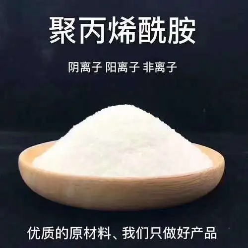 聚丙烯酰胺【聚合硫酸铁】专业完善售后购买的是放心