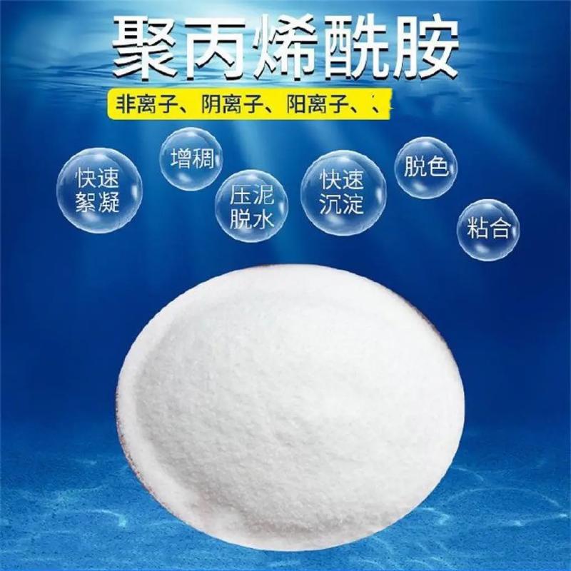 聚丙烯酰胺_喷雾干燥聚合氯化铝专业完善售后当地货源