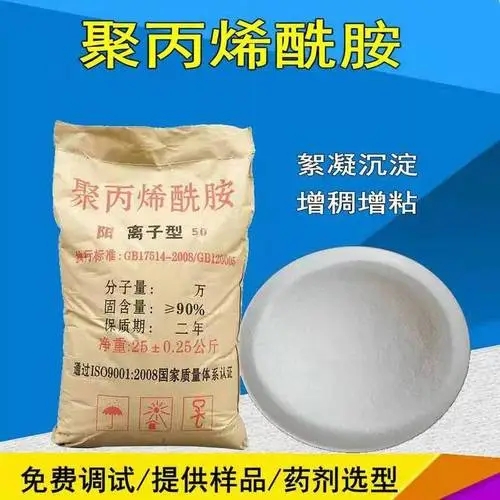 聚丙烯酰胺,阳离子聚丙烯酰胺实力厂商本地制造商