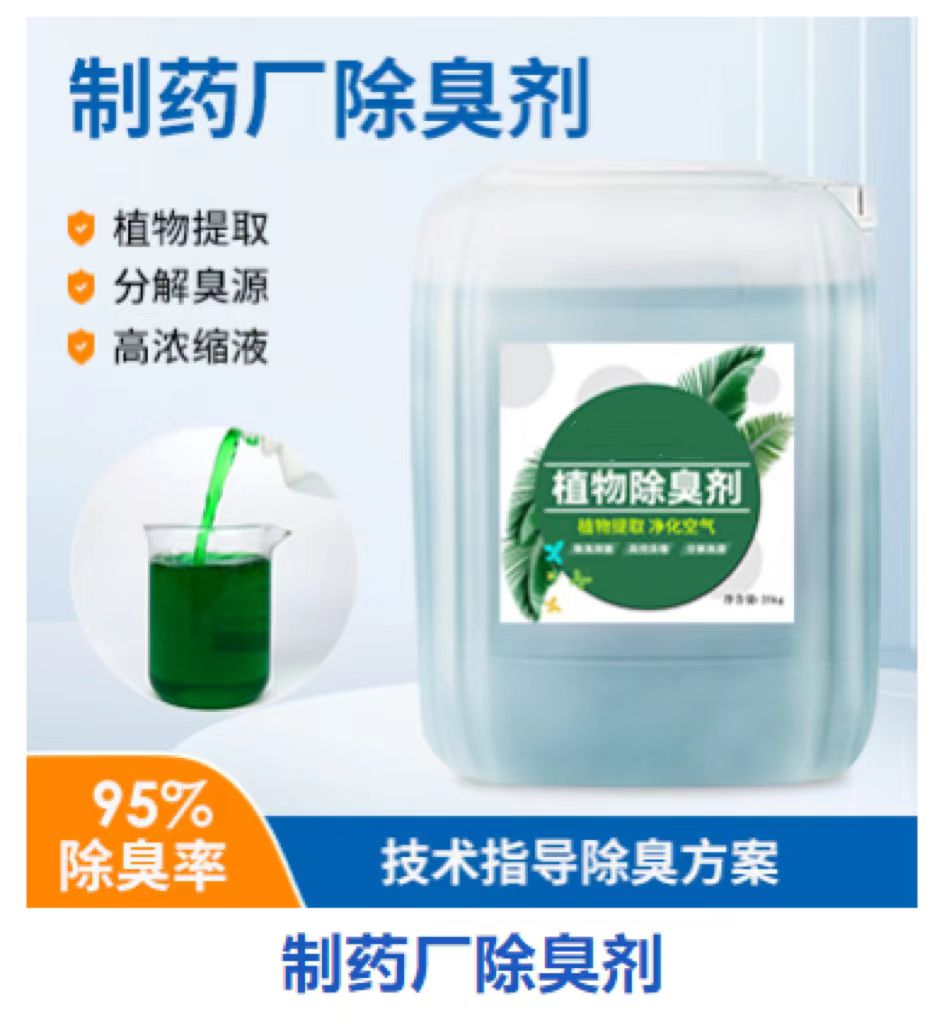除臭剂买的是放心敢与同行比服务
