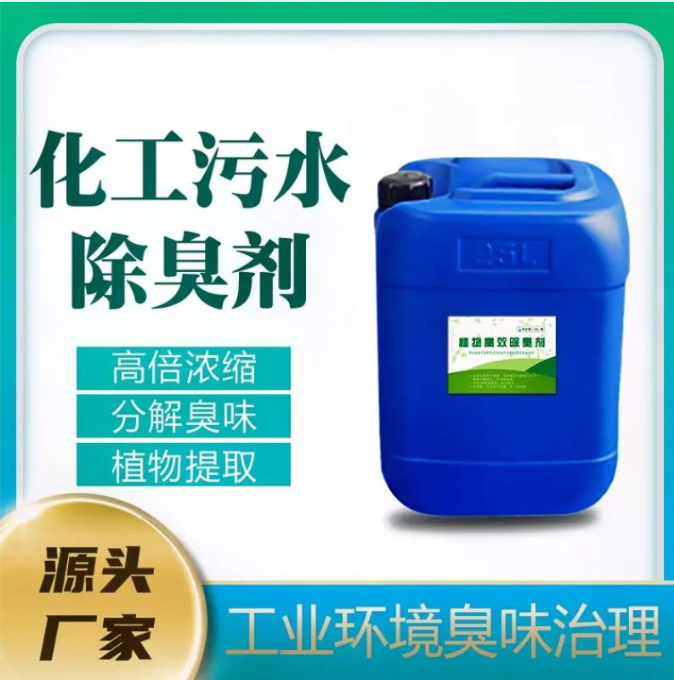 生物除臭剂经济实惠本地货源
