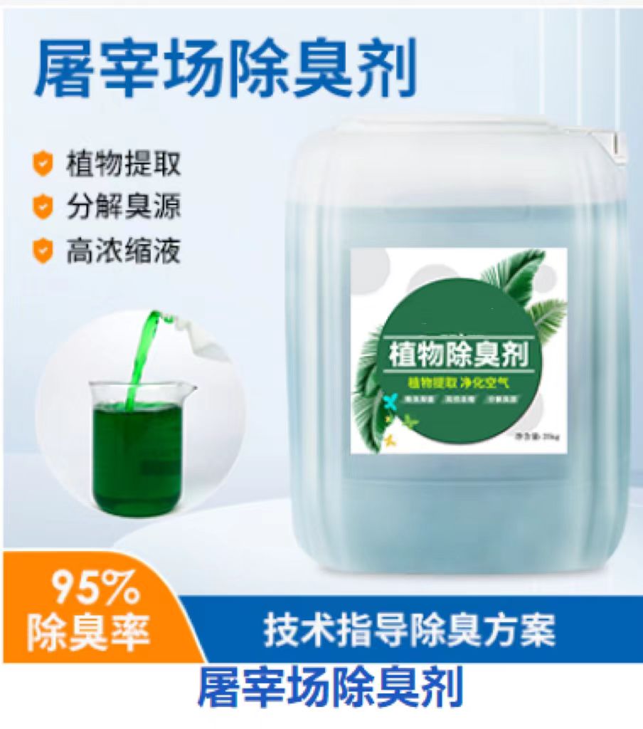除臭剂质量三包一站式供应
