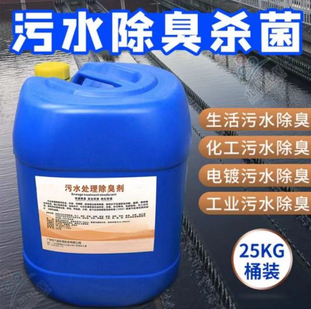 微生物除臭剂规格齐全专业供货品质管控