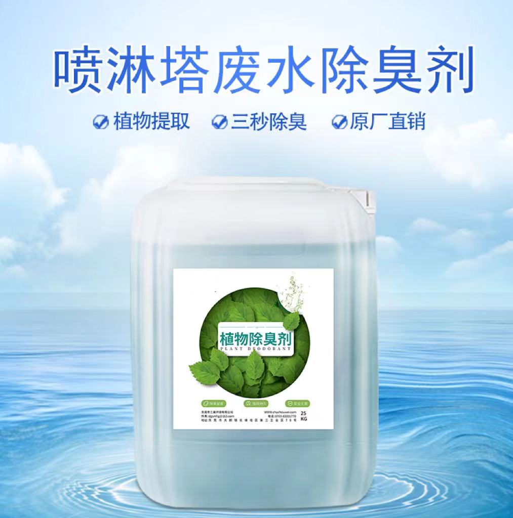 植物除臭剂拒绝差价现货满足大量采购