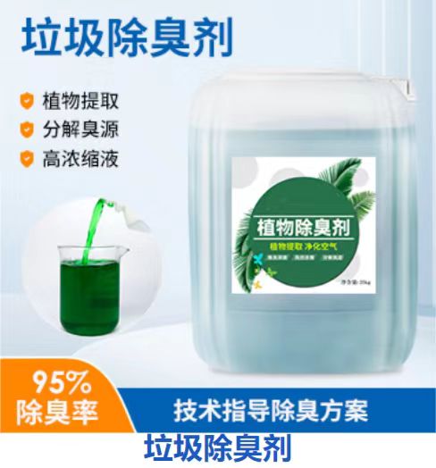 生物除臭剂拒绝差价信誉至上