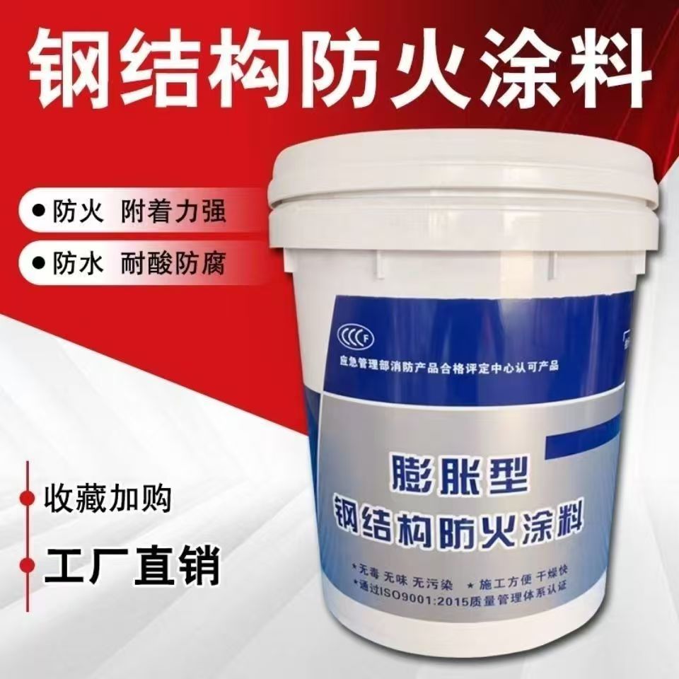 防火涂料厚型防火涂料好品质用的放心