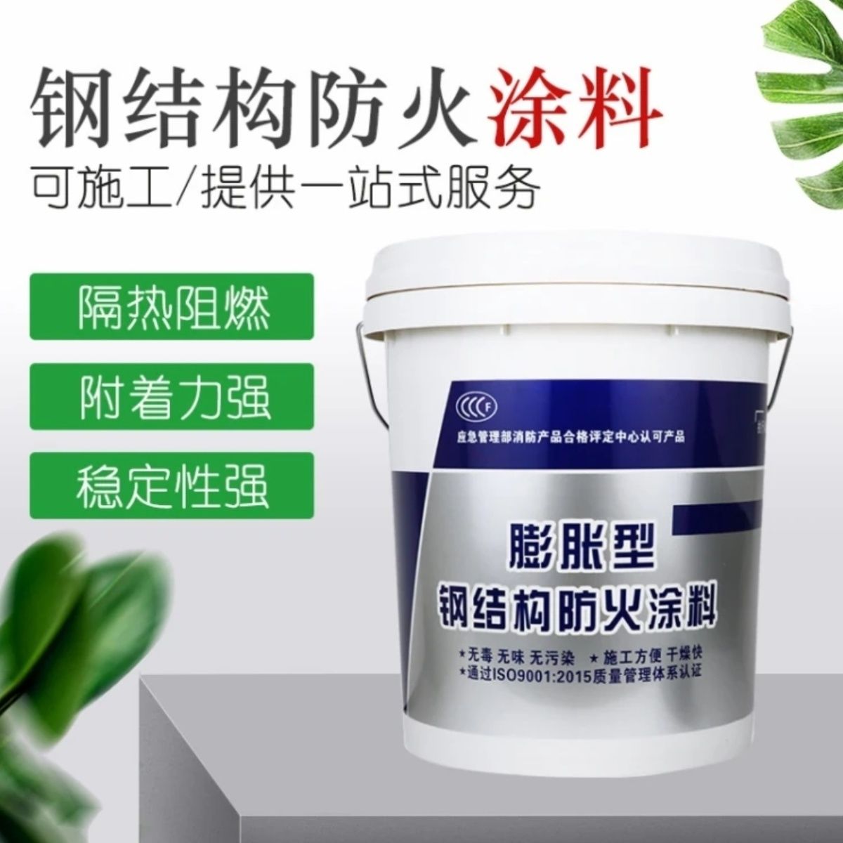 防火涂料建筑防火涂料品质卓越
