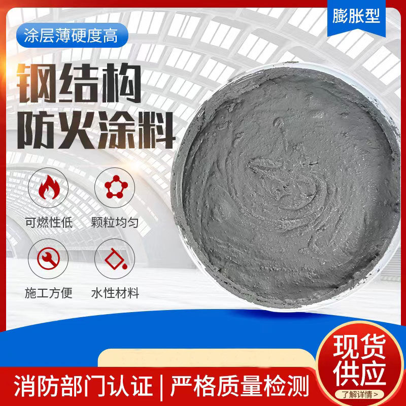 防火涂料库存齐全厂家直供