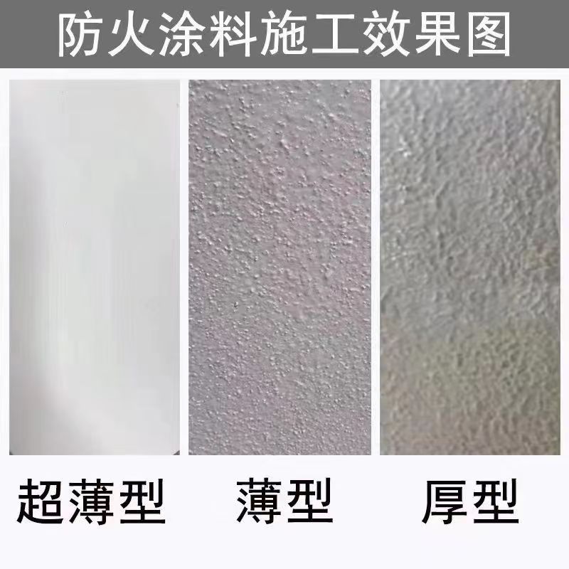 防火涂料规格齐全本地制造商