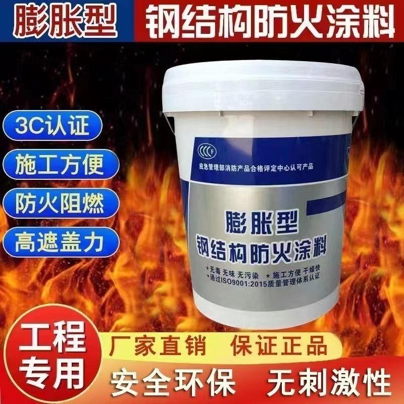 防火涂料钢结构防火涂料畅销本地来图加工定制