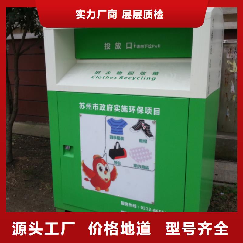 智能旧衣回收箱批发源头厂家供应