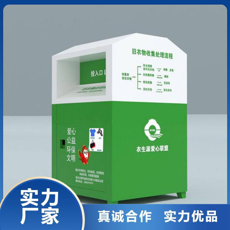 小区旧衣回收箱制造厂家当地经销商