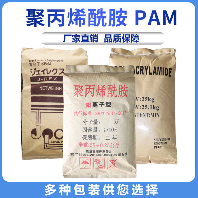 供应阳离子聚丙烯酰胺本地厂家本地品牌