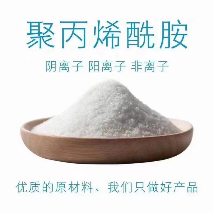 污水处理用聚丙烯酰胺10年经验同城服务商
