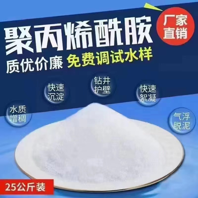 洗煤厂专用聚丙烯酰胺来电咨询详细参数
