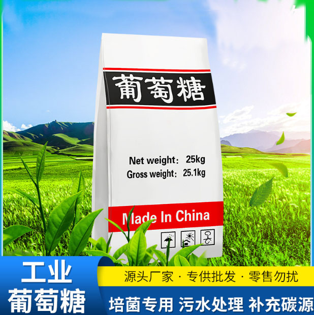 葡萄糖技术先进重信誉厂家