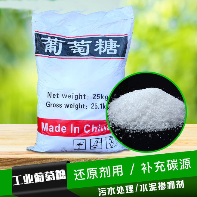 葡萄糖碳源常用指南制造厂家同城服务商