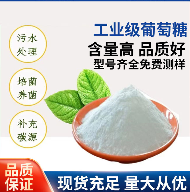 【葡萄糖聚丙烯酰胺助凝剂优质材料厂家直销】质量为本