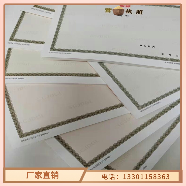 新版营业执照定做厂厂经营许可证