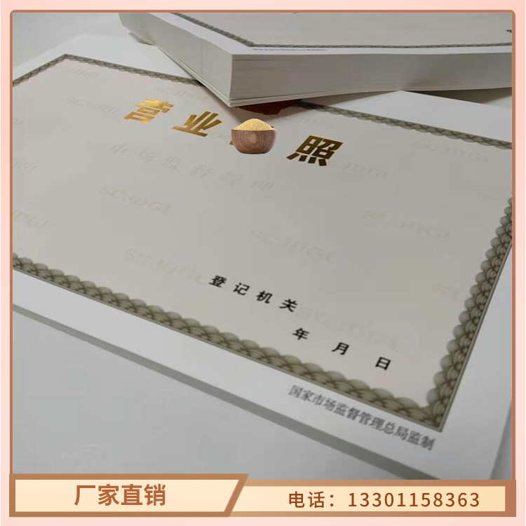 营业执照印刷厂/食品摊贩备案卡订做
